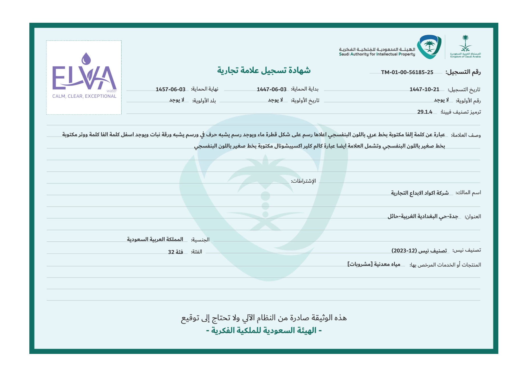 Trademark certificate